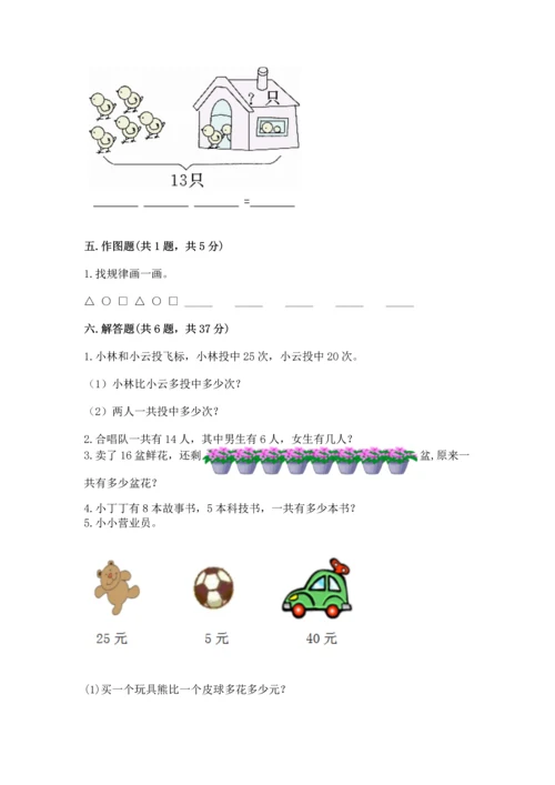 人教版一年级下册数学期末测试卷及参考答案【实用】.docx