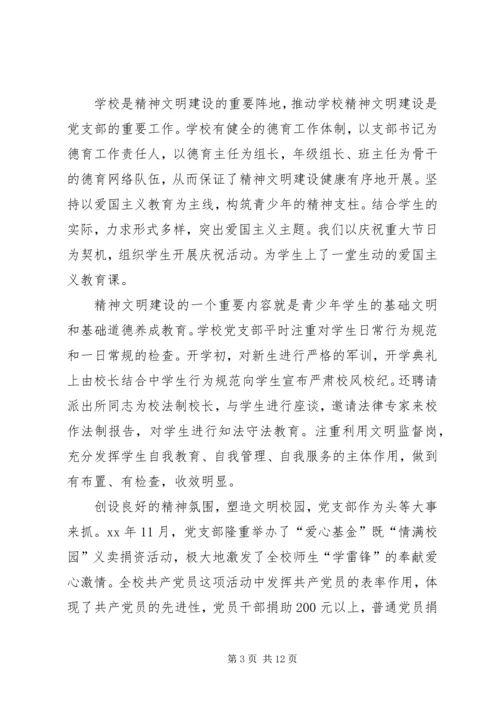 学校党支部工作自检报告 (2).docx