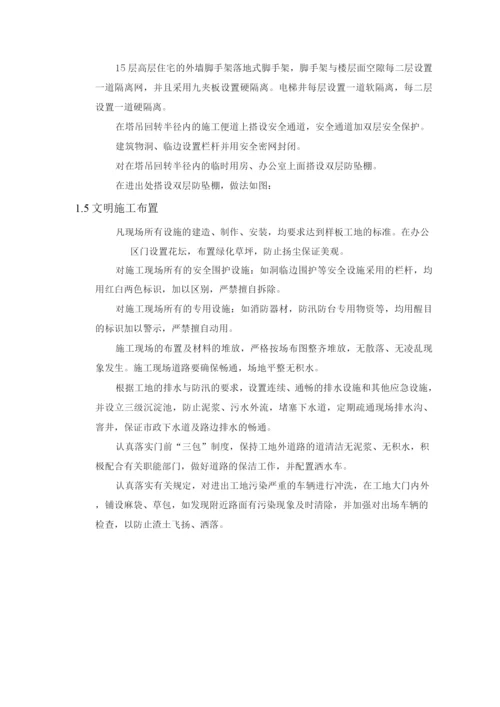 住宅工程施工总平面布置.docx