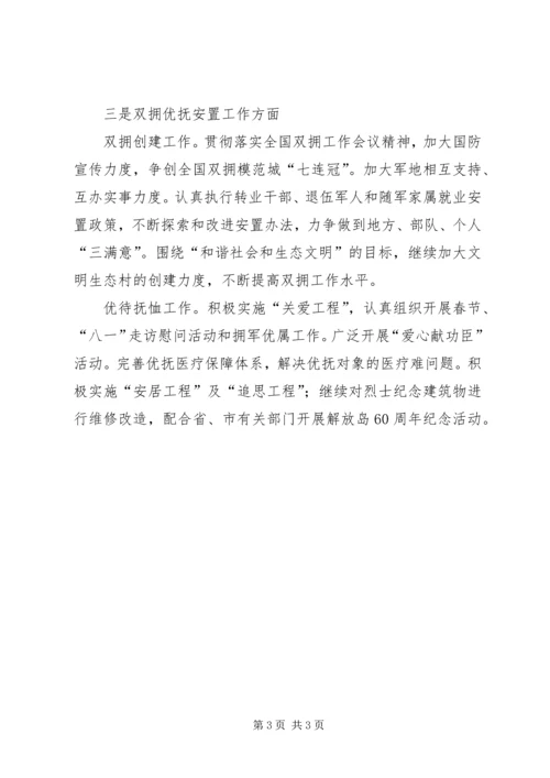 民政工作行政管理安排 (2).docx