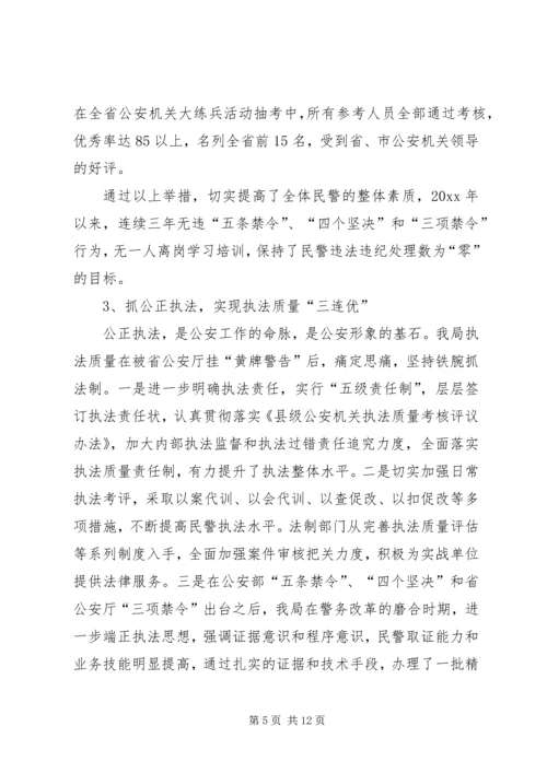 公安局申报“全国优秀公安局”先进事迹材料 (2).docx