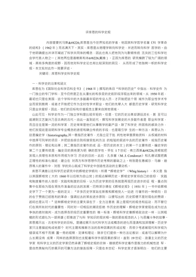 评库恩的科学史观