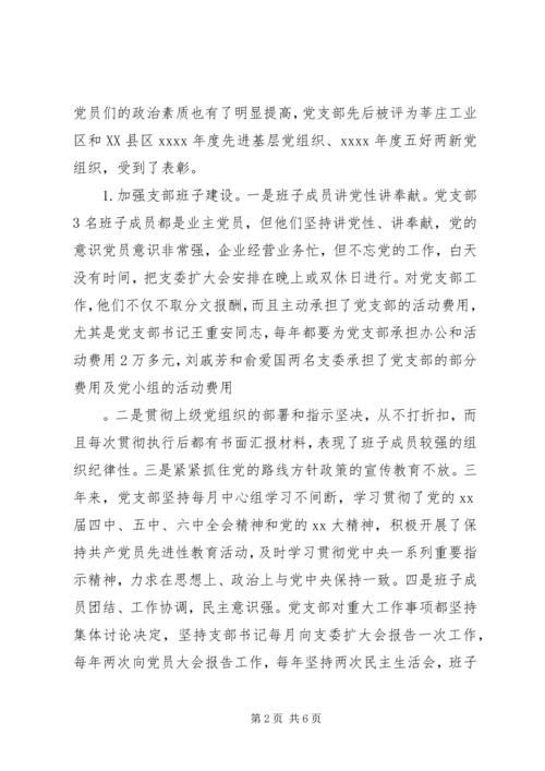 企业党支部三年工作报告.docx