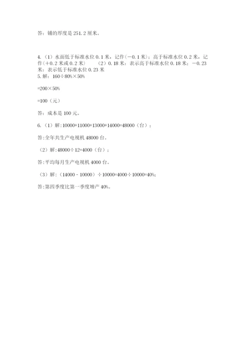 小学毕业班数学检测卷附参考答案（实用）.docx