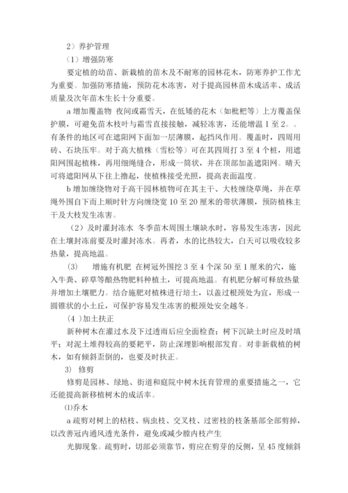 绿化工程冬季施工方案.docx