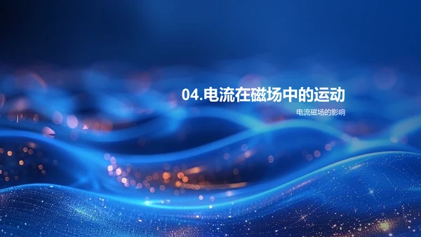 洛伦兹力定律教学PPT模板