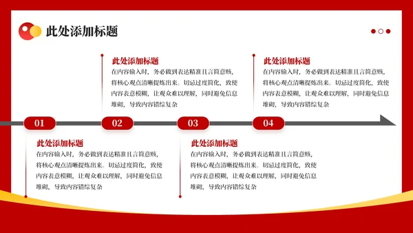 红色政务风工作计划规划PPT模板_机关效能监察与评估规划工作计划规划PPT模板