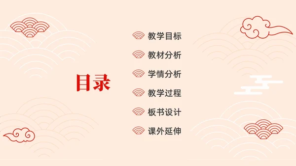 红色简约中国风边框民族团结教学设计PPT课件
