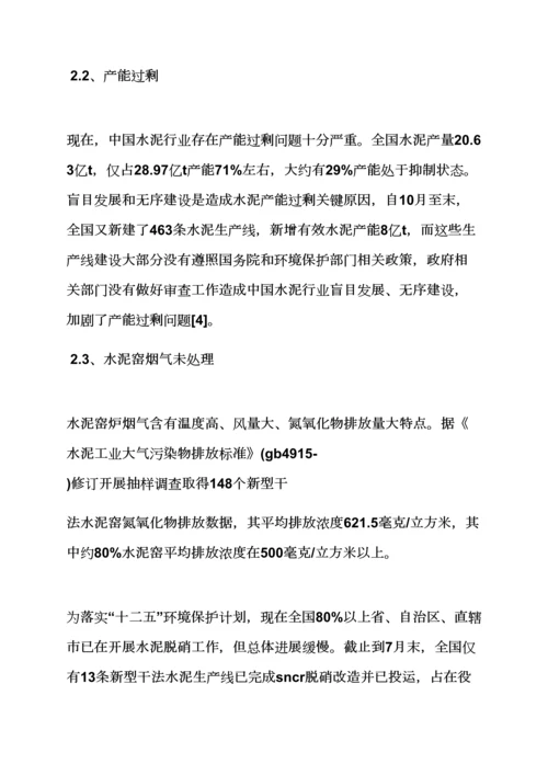 水作文之水泥企业调研分析报告.docx