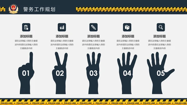 庄严大气公安警察工作总结案件汇报PPT模板
