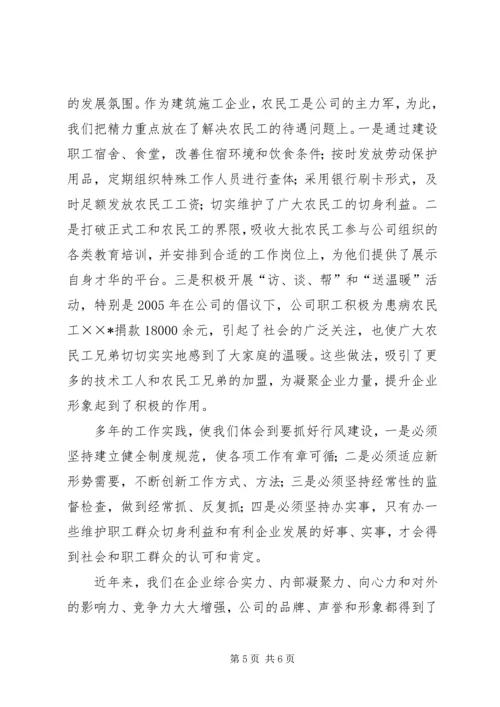 公司行风建设工作交流材料.docx