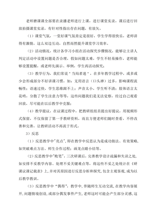 小学校本研修活动专项方案研课磨课助提升.docx