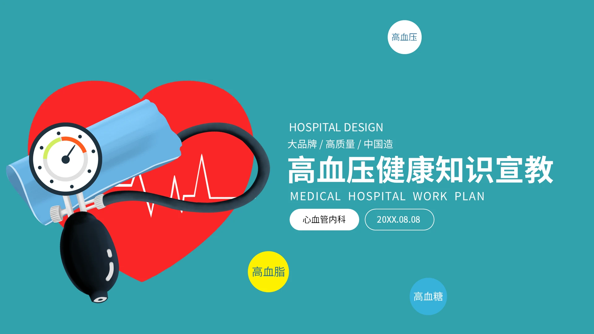 绿色医疗专业高端通用培训高血压健康知识宣教PPT模板高血压健康教育