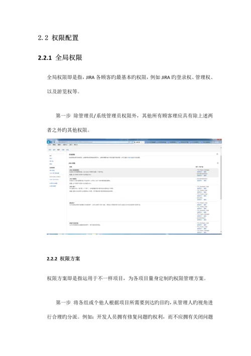 缺陷管理工具JIRA基本使用培训手册.docx