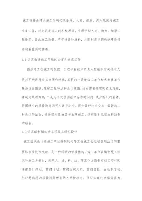 钢结构工程施工质量控制要点.docx