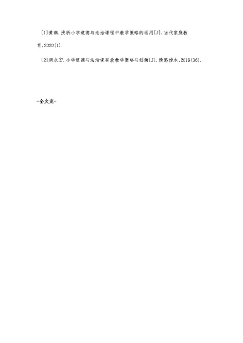 小学思政教育与学科教学深度融合