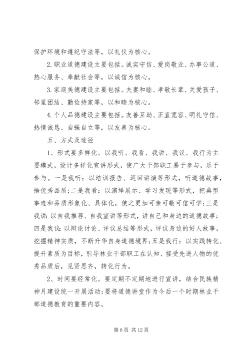 街道道德讲堂实施方案.docx