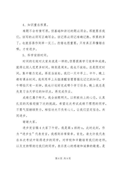 关于进步发言稿.docx