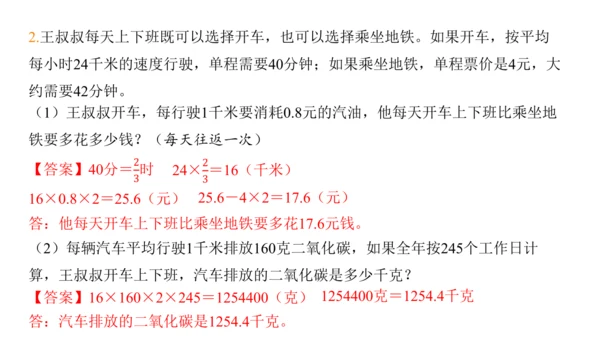 2024（大单元教学）人教版数学六年级下册6.5.1  绿色出行课件（共21张PPT)