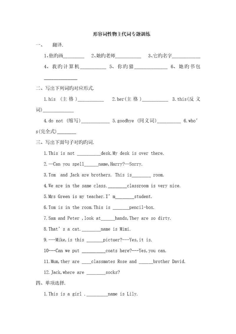 形容词性物主代词专项训练