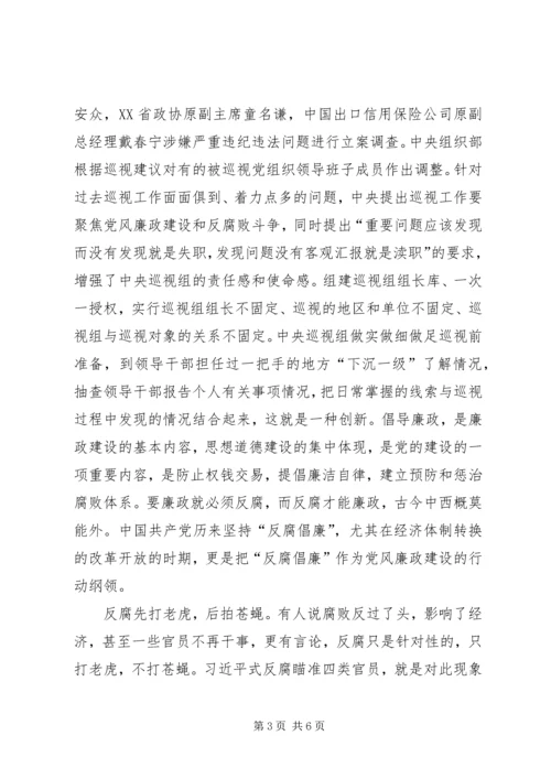形势与政策心得—反腐 (5).docx