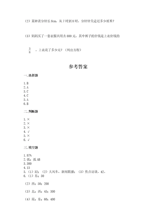 小学数学六年级上册期末测试卷（预热题）wod版