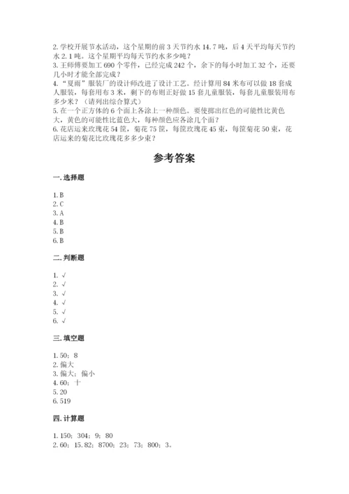 苏教版四年级上册数学期末测试卷含答案（培优a卷）.docx