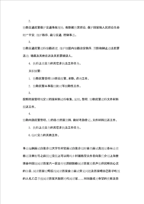 招警面试真题及答案辅警面试真题及答案