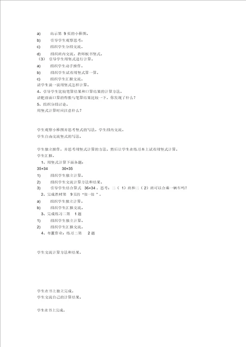 加、减法算式中各部分之间关系应用的练习二年级数学教案