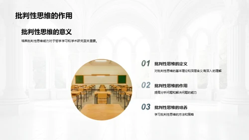 哲学世界与思维锻炼