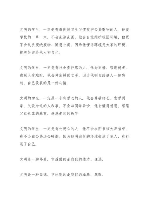 养文明习惯做文明学生演讲稿范文.docx