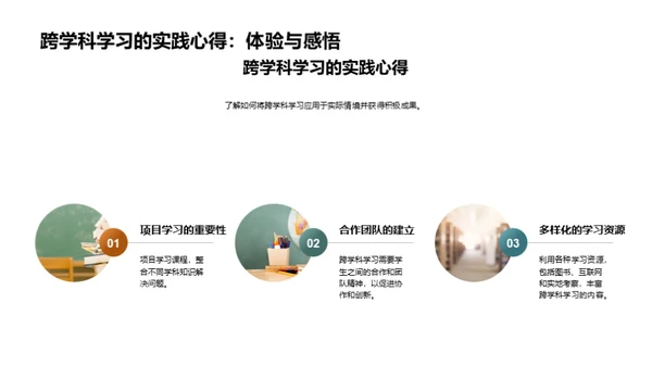 跨学科学习之道