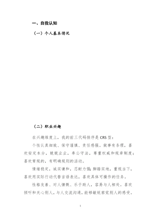 12页4000字生态修复专业职业生涯规划.docx