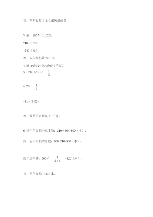 小学六年级上册数学期末测试卷及答案（易错题）.docx