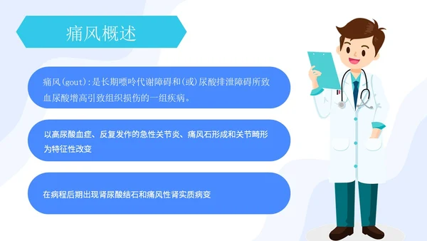 蓝绿色简约痛风患者护理护士护理培训PPT模板