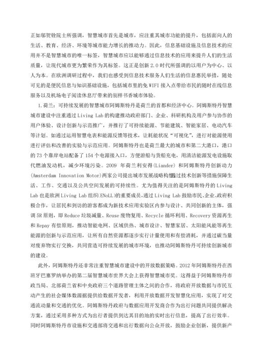 全球智慧城市介绍报告.docx