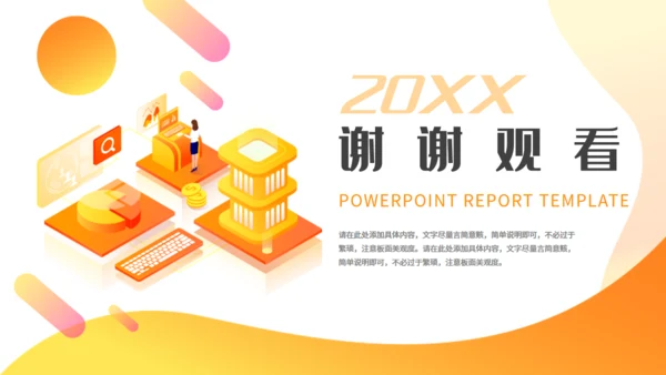 黄色创意2.5D竞品分析报告通用PPT模板