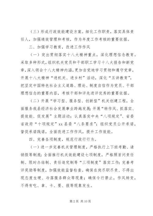 机关南方行政效能建设工作计划_1.docx