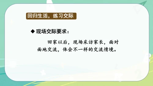 统编版语文五年级下册 第一单元 口语交际 走进他们的童年岁月 课件