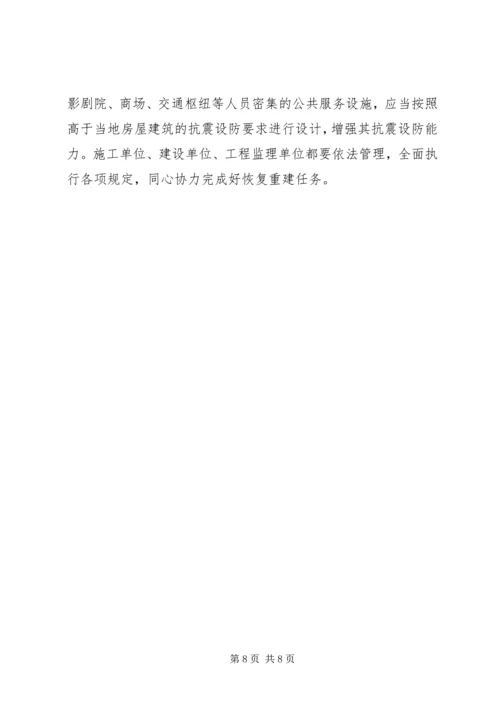 重建家园工作方案 (4).docx