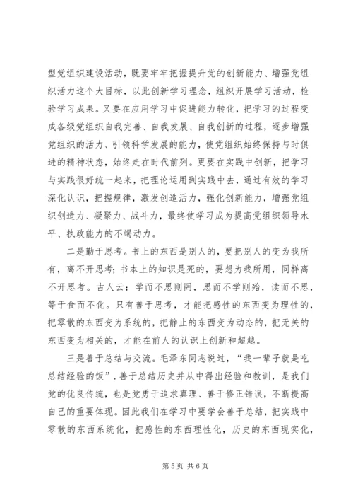 建设学习型党组织学习研究.docx