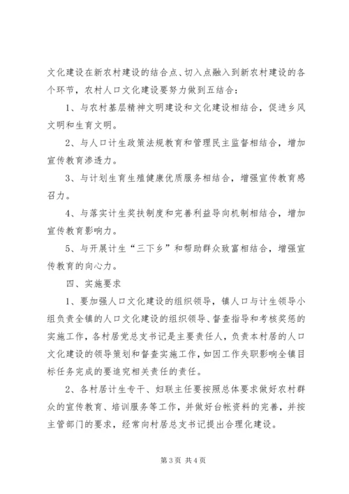 人口文化建设工作方案.docx