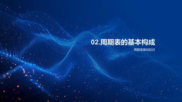 掌握周期表