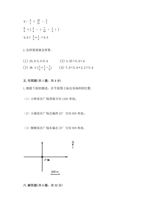 六年级上册数学期末测试卷附参考答案【研优卷】.docx