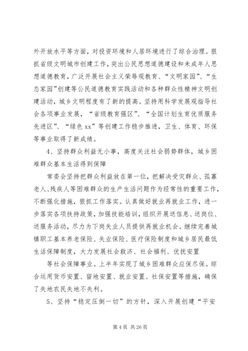 县委书记在县委十一届四次全体会议上的讲话.docx