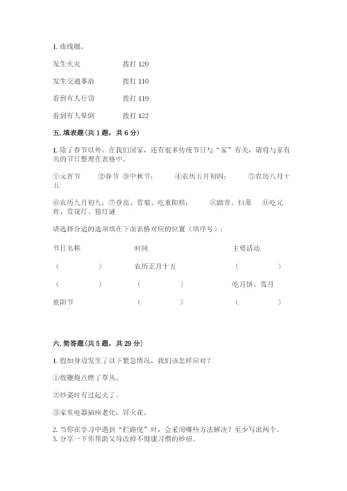 部编版三年级上册道德与法治期末测试卷附参考答案【基础题】.docx