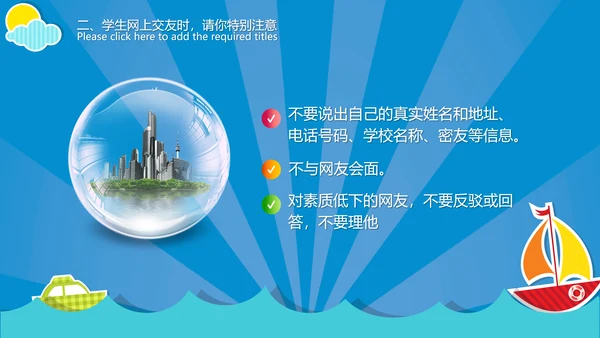 计算机网络安全知识科普PPT课件