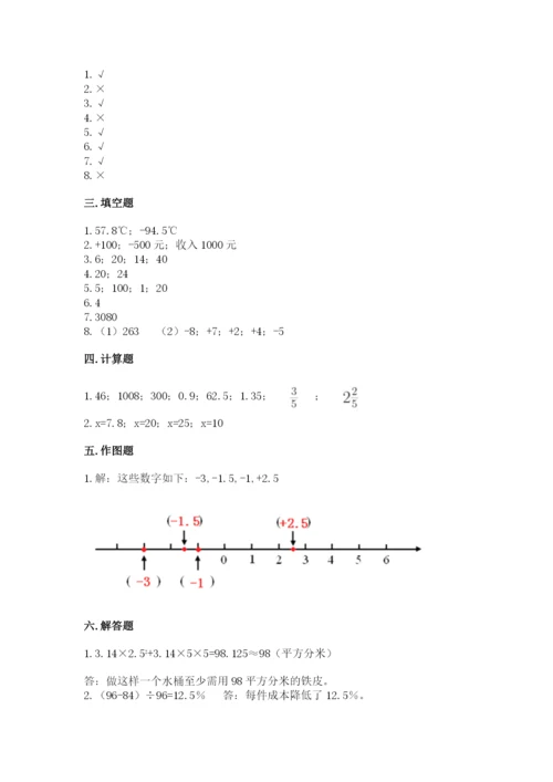 冀教版六年级下册期末真题卷含完整答案（全国通用）.docx