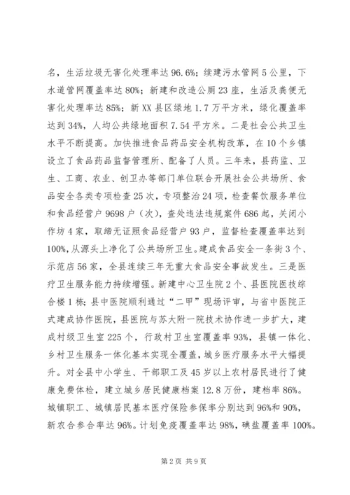 创建国家卫生县城动员会议讲话.docx