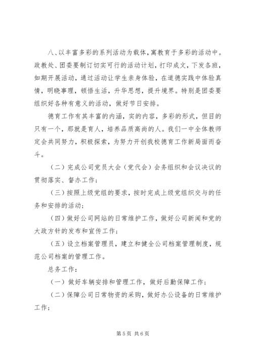 综合办公室总结下半年计划(2).docx